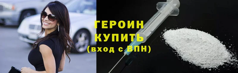 Героин Heroin  купить  цена  Сосновка 